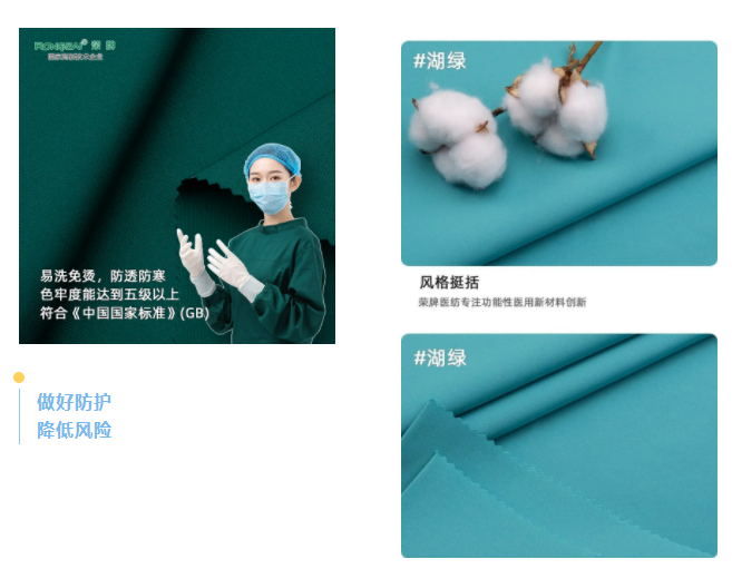 买球官网手机版·（中国）官方网站医纺医用面料