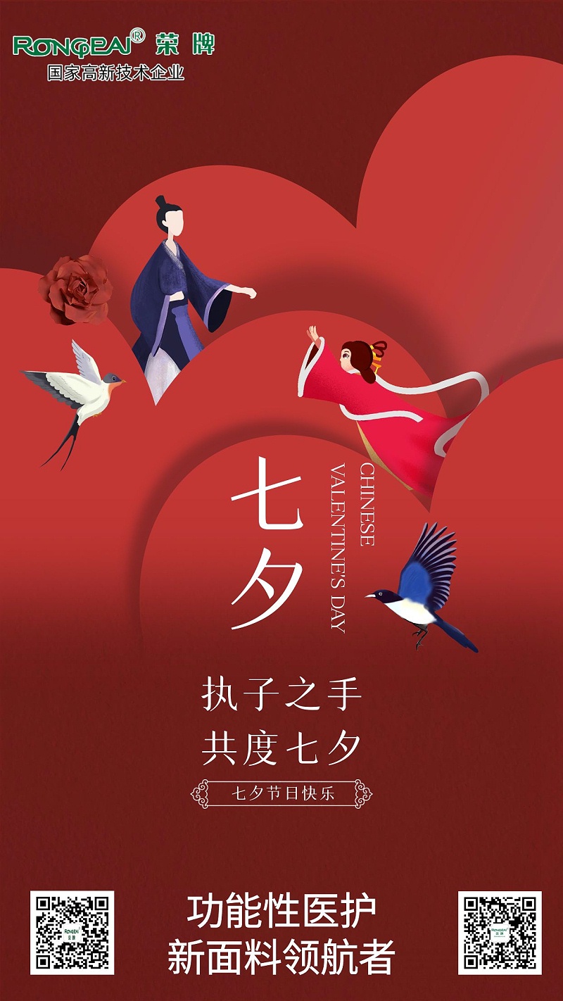 买球官网手机版·（中国）官方网站医纺:七夕，愿有情人终成眷属。