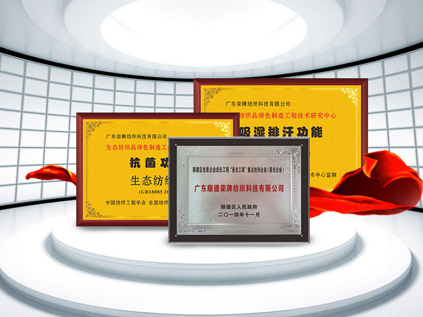 买球官网手机版·（中国）官方网站纺织精益求精，获得多项荣誉认证